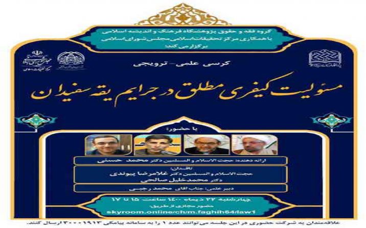 نشست علمی نشست علمی